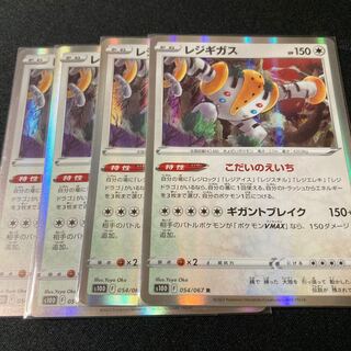 Regigigas R 054/067 4 sheets