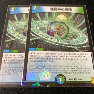 Demonic circle of the earth dragon god U-foil 55/95 2 pieces