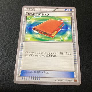 ともだちてちょう TD 011/021