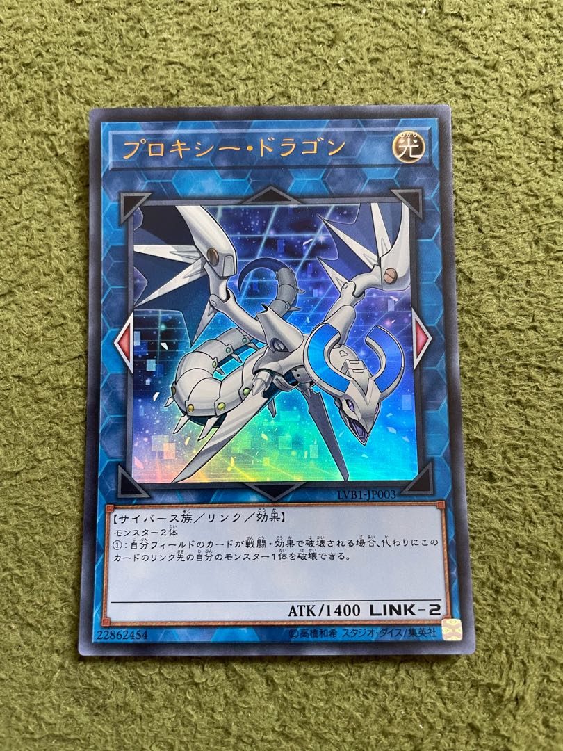 プロキシー・ドラゴン ウルトラレア JP131 1枚