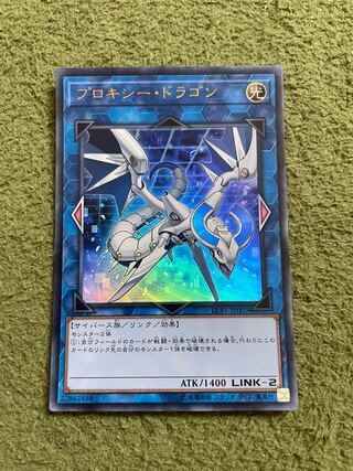プロキシー・ドラゴン ウルトラレア JP131 1枚