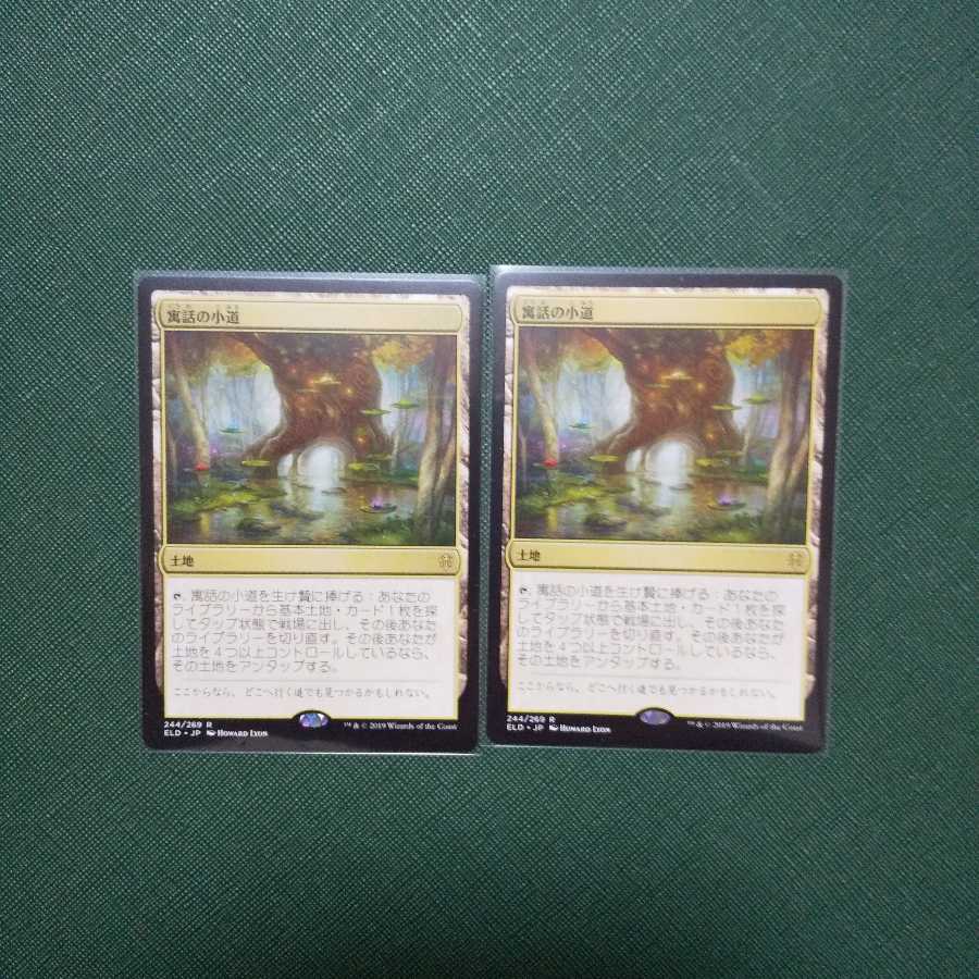 こーき様用 寓話の小道 2枚