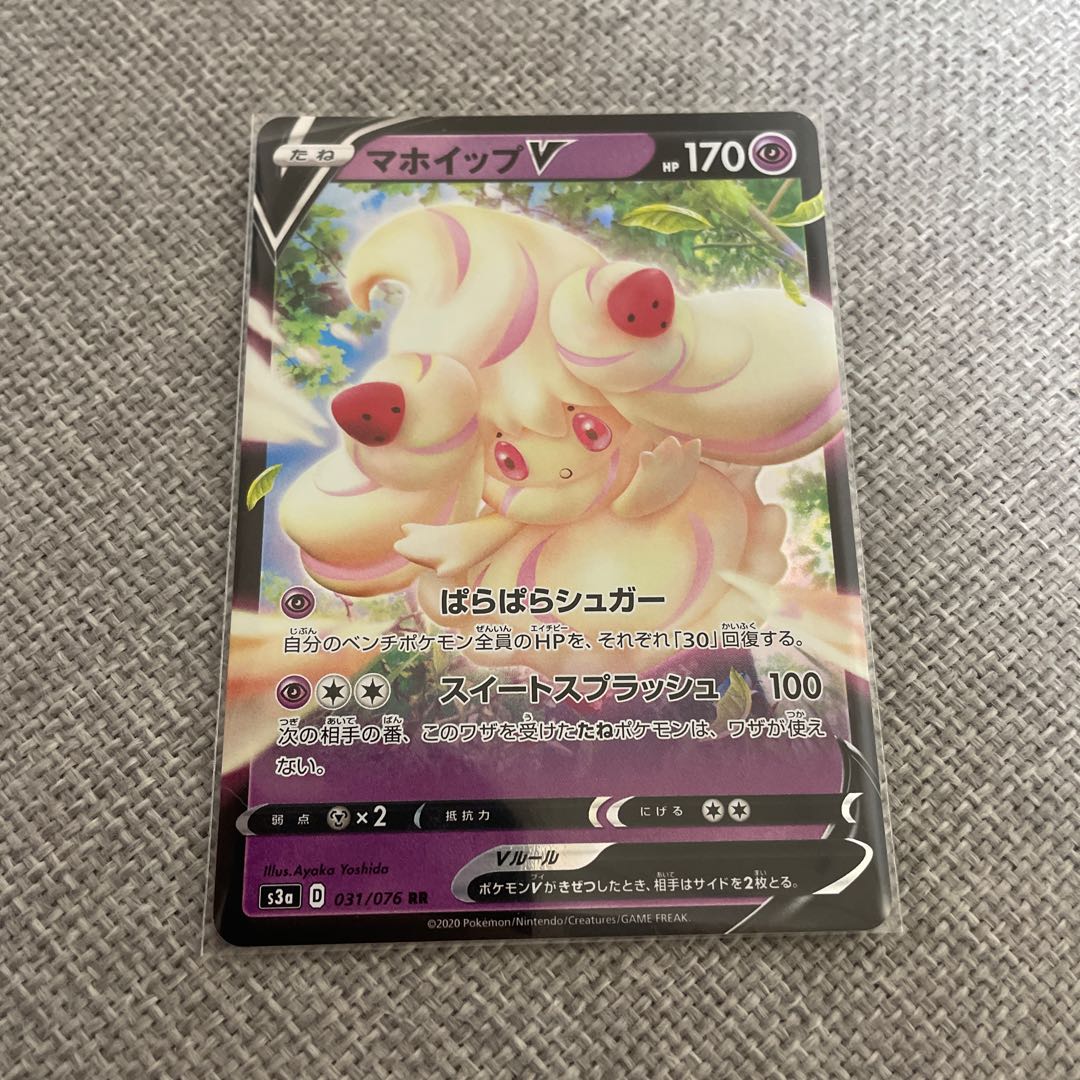 マホイップV RR 031/076 1枚