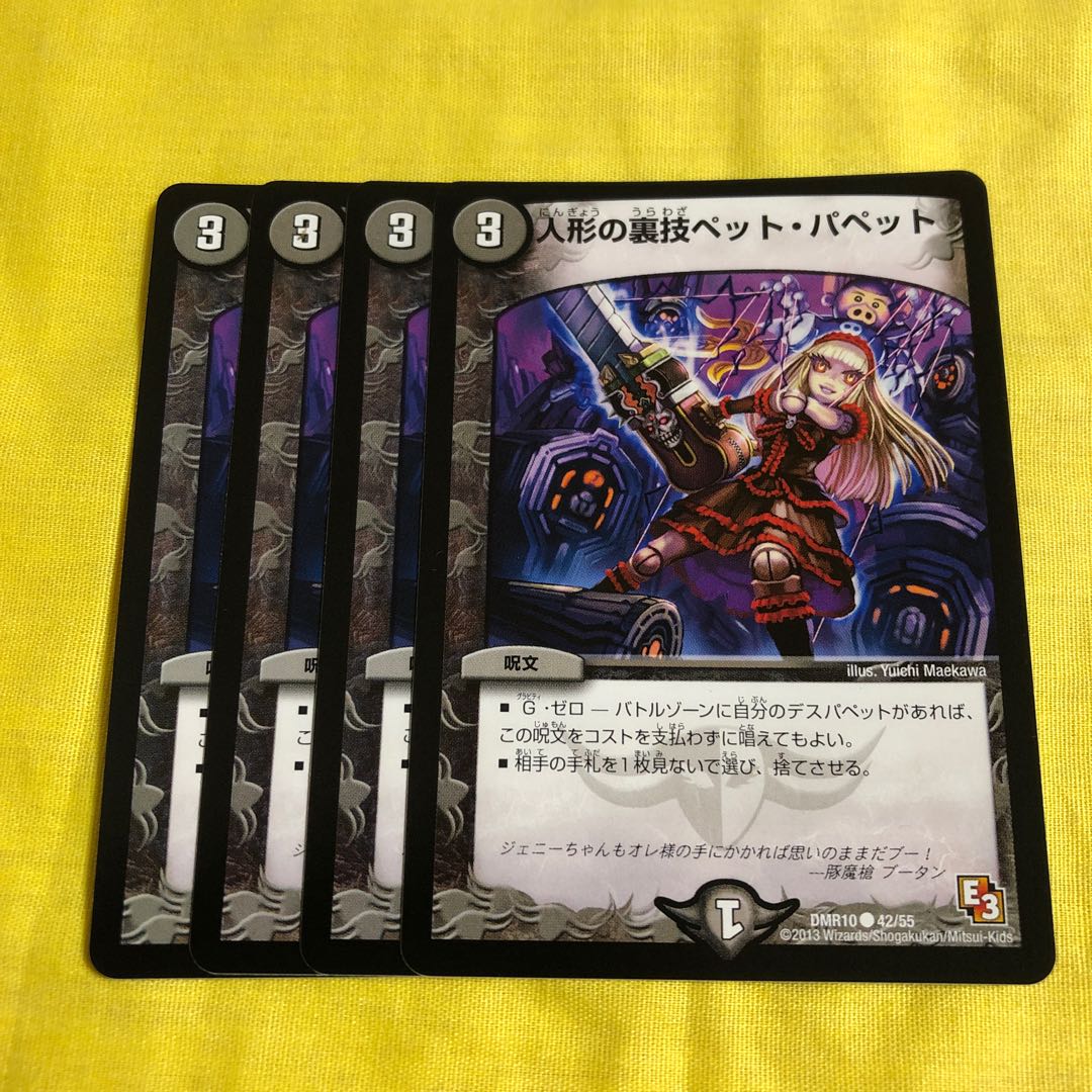 Puppet backstage pet/puppet C 42/55