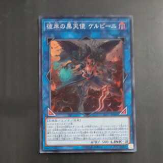 Cherubini, Ebon Angel of the Burning Abyss Super Rare [Korindo