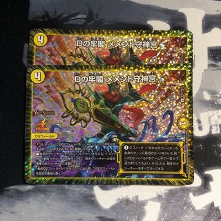 Dの牢閣　メメント守神宮　CSプロモ