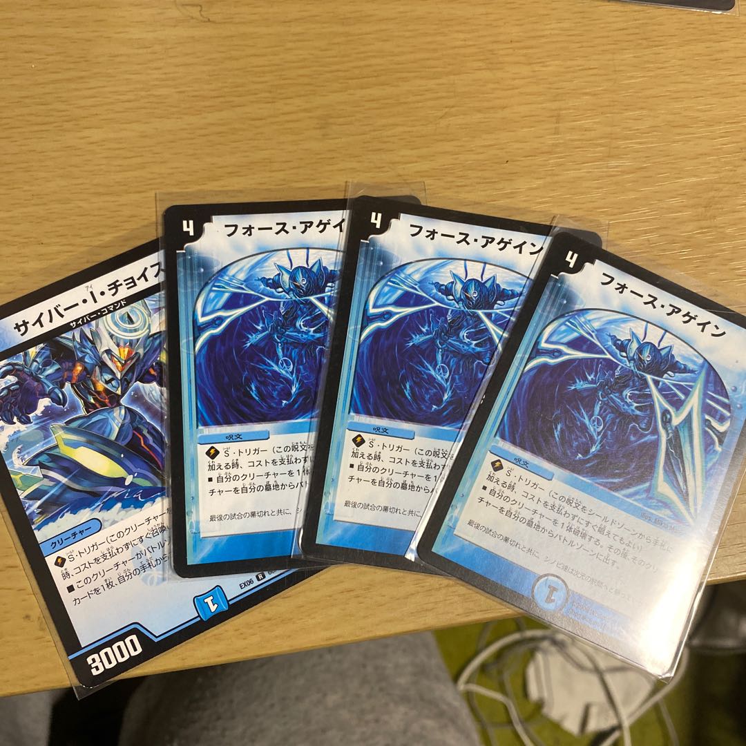 フォースアゲイン3とサイバーアイチョイス1