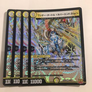 Wonder Turtle <Never End.Star> VR 1/76 4 pieces