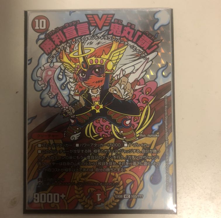 即日発送 美品 勝利宣言鬼丸「覇」