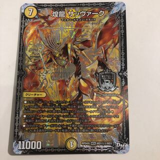 Shining Dragon Sabbagh SE MD1(secret)1/MD1