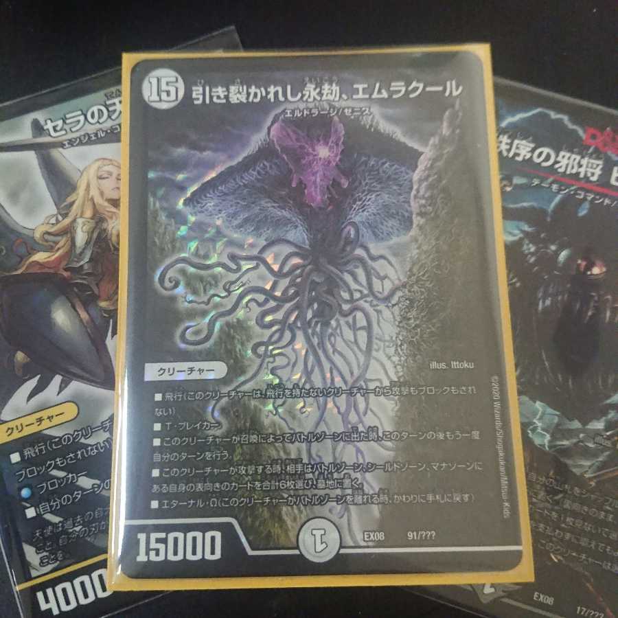 引き裂かれし永劫、エムラクール