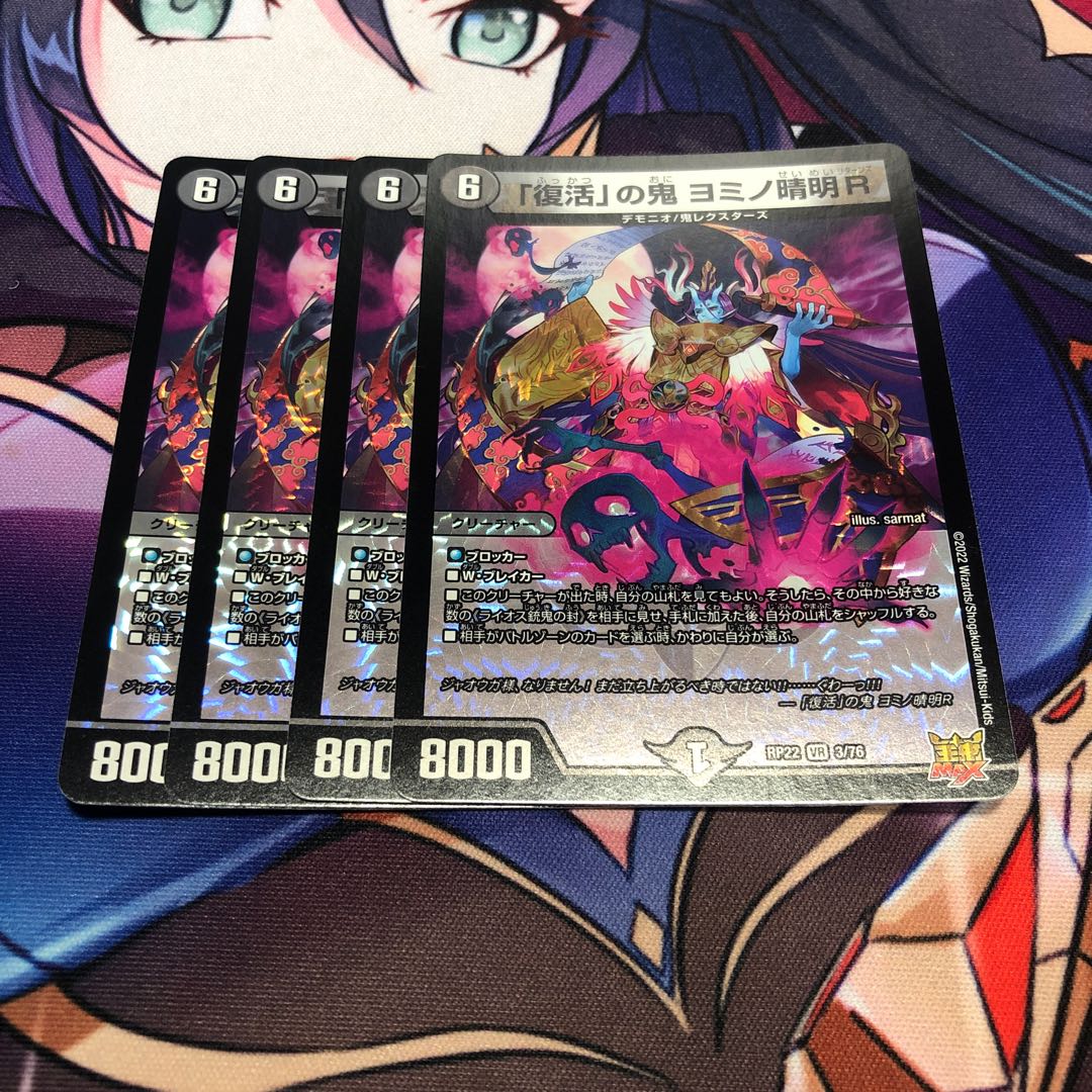 Oni of "Recover" Yomino-Seimei R, set of 4