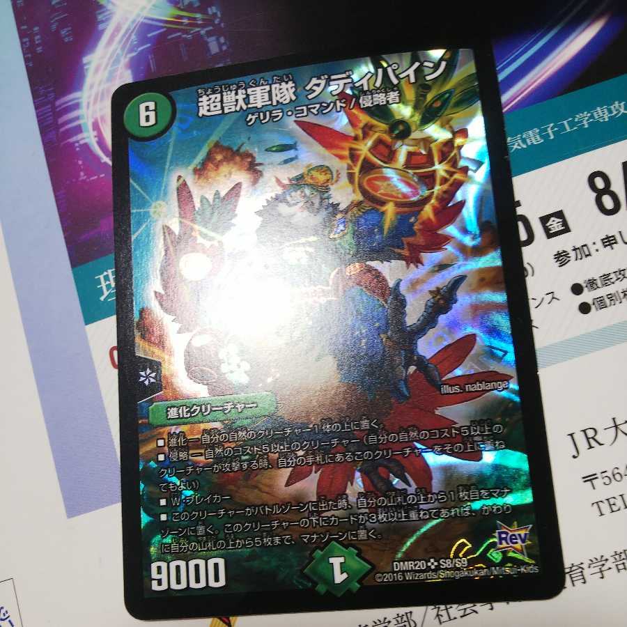 Psychic Beast Army Daddy Pine SR