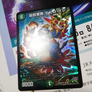Psychic Beast Army Daddy Pine SR