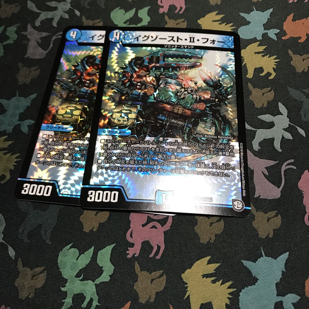 イグゾースト・II・フォー 2枚