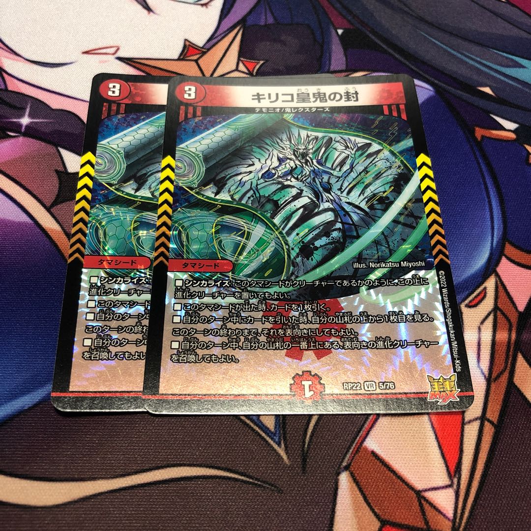 Chirico Imperial Demon Seals, set of 2