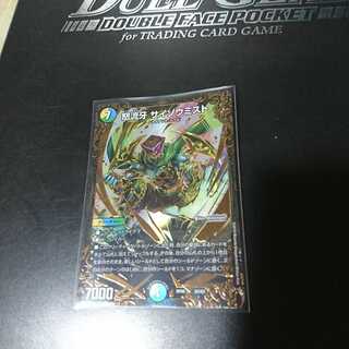 サイゾウミスト