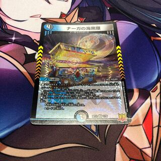 1 Umi black ring of Serpentine Princess