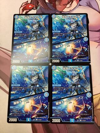 Ice Fang Franz I｜Magic Bullet Open, Bulettein C 112/138 4 sheets