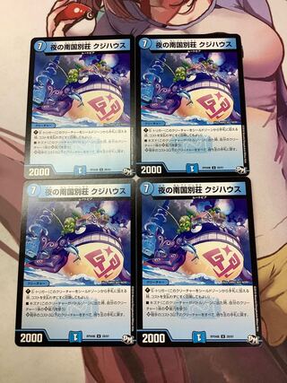 夜の南国別荘 クジハウス U 28/61 4枚　1枚25円 4枚