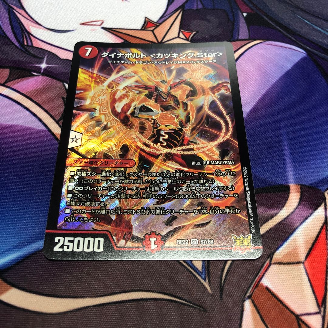 ダイナボルト ＜カツキング.Star＞ 1枚