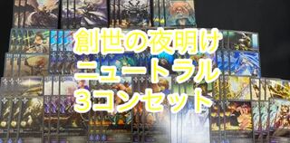 シャドウバースエボルヴ　創世の夜明け　ドラゴンLG以下　3コンセット シャドウバースエボルヴ 創世の夜明け ドラゴンLG以下 3コンセット