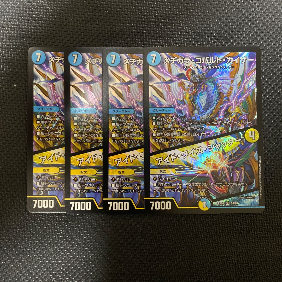 Mezikara Cobalt Kaiser｜Eyed Wise Shutter VR 24/98