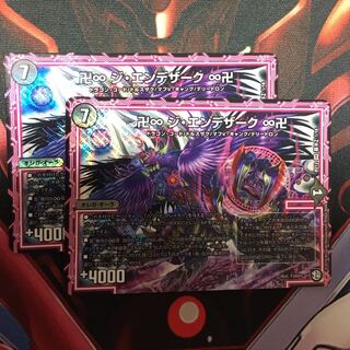 ジエンデザーク 2枚