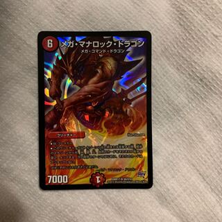 メガマナロックドラゴン