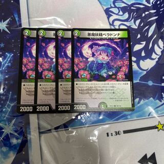 悪魔妖精ベラドンナ U 80/110