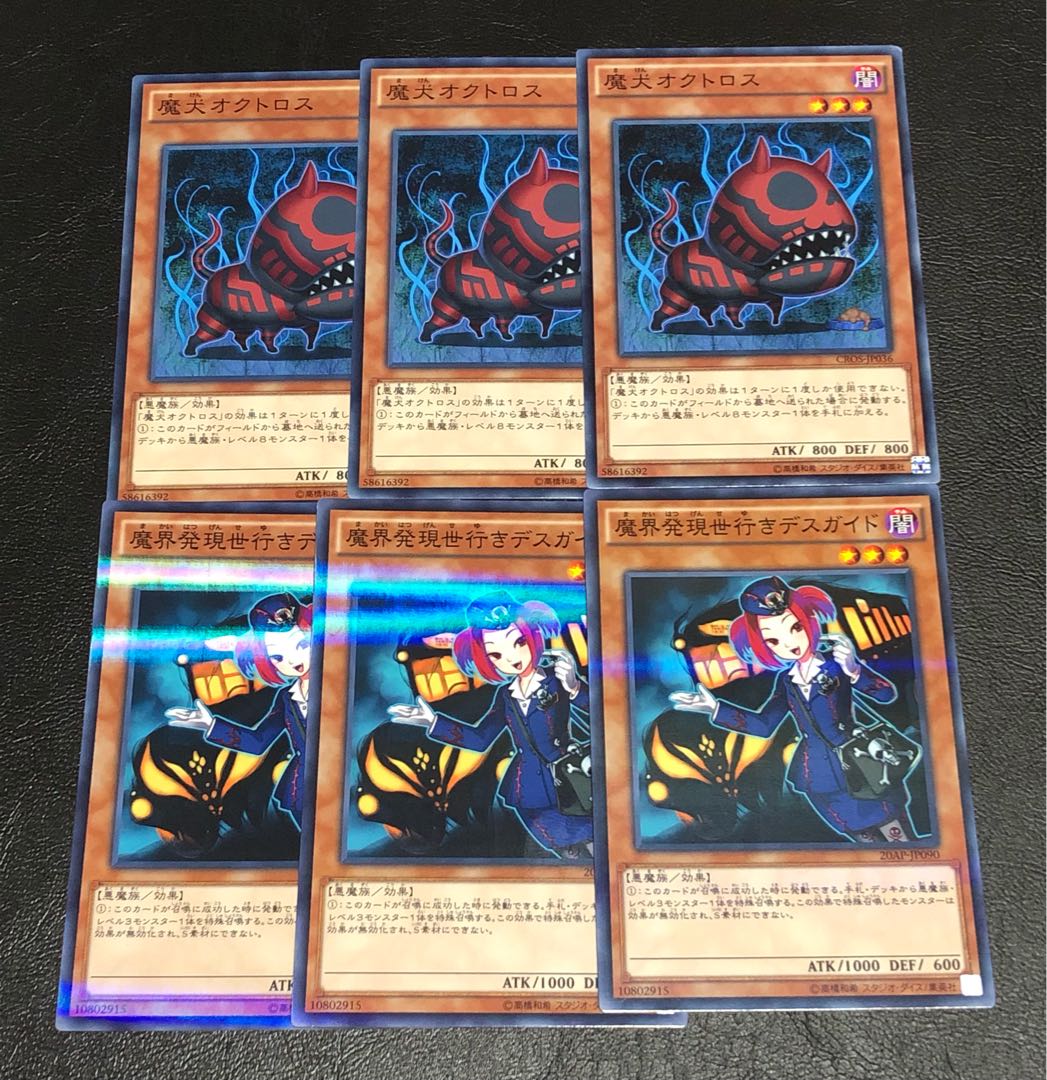Yu-Gi-Oh Doomdog Octhros Death Guide
