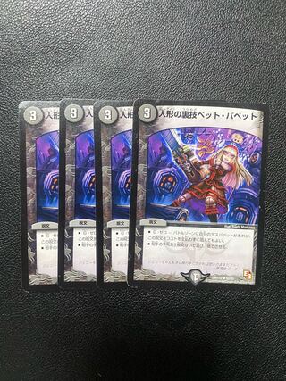 Puppet backstage pet/puppet C 42/55