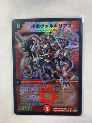 Psychic dragon Valkyrias SR 9/30/Y7