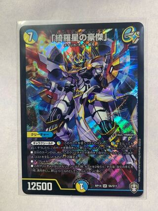 "Kirahoshi no Goujin" SR S6/S11￼.