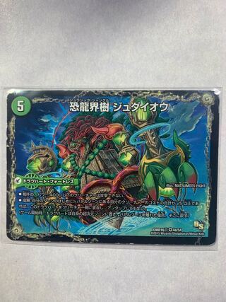 Fearful Dragon World Tree Judaio｜Fearful Ancient King Southerpio VR 4a/54｜4b/54