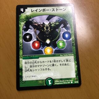 レインボーストーン