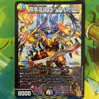 Dragon Wind Mixture Zadikurika SR S7/S11
