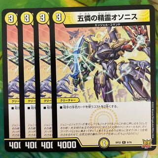 Osonis, the Spirit of Five Pities R 9/76