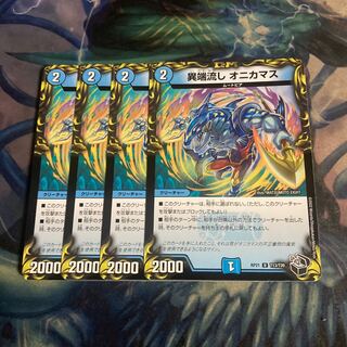 Heresy sink Onikamasu 4 pieces