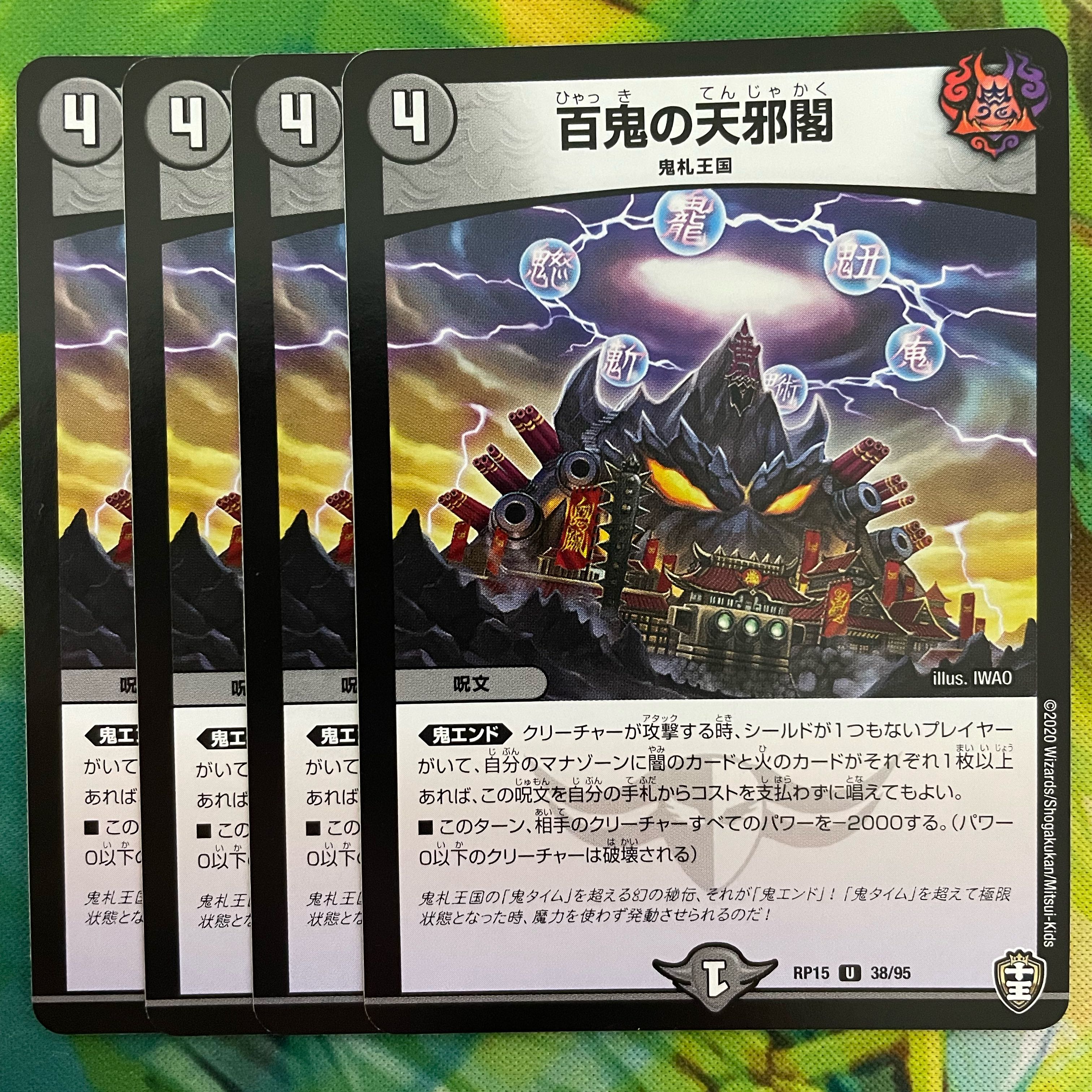 Hyakki no Tenjaku U 38/95