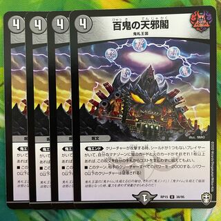 Hyakki no Tenjaku U 38/95