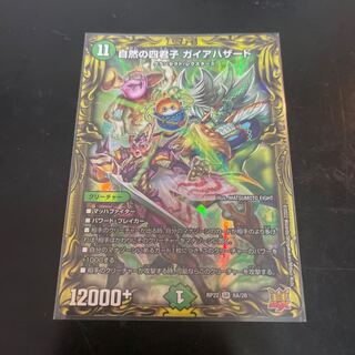 Four Princes of Nature Gaia Hazard (20th Rare Spec) SR 8A/20