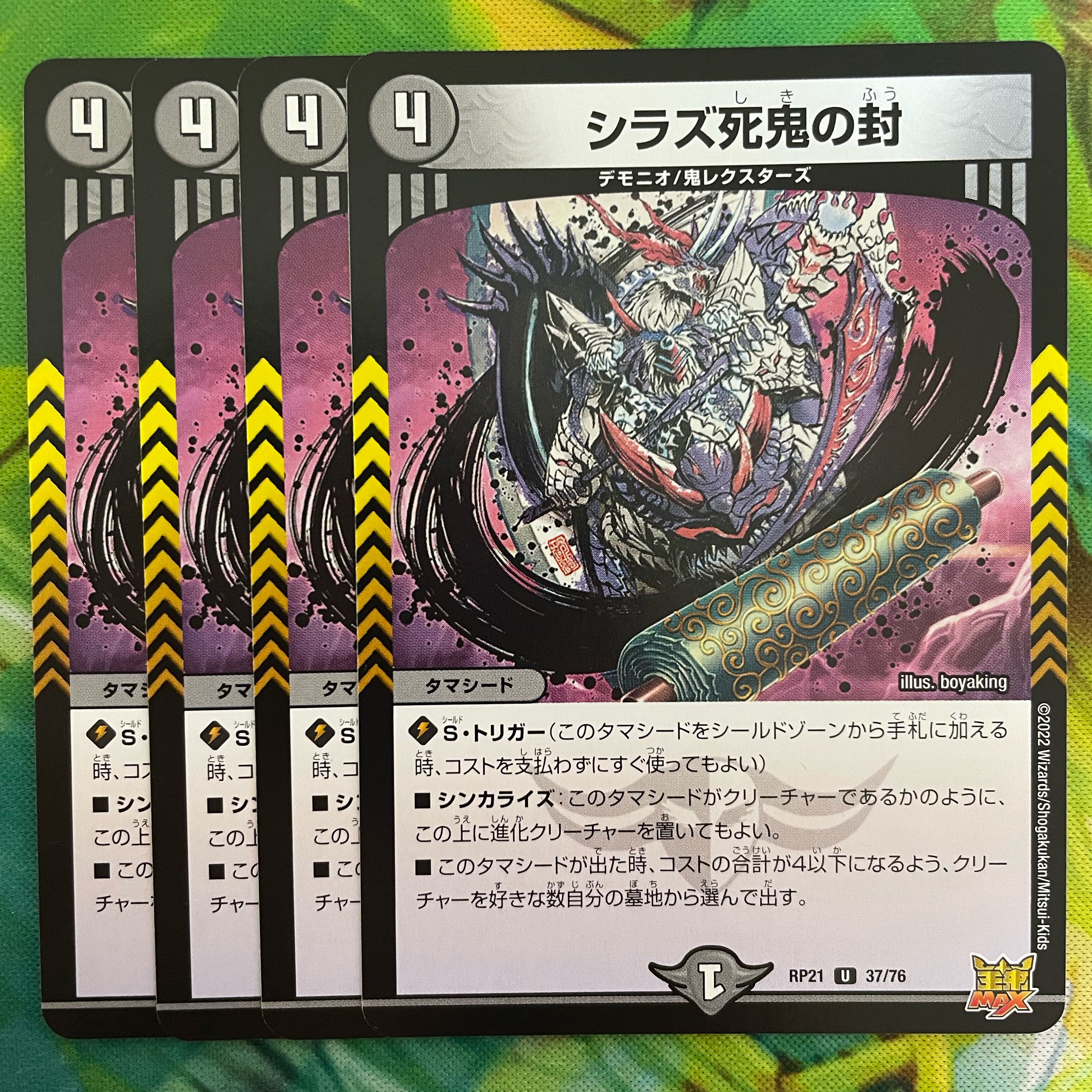 Shiraz Death Demon Seal U 37/76