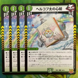 Herkopta's Heart Picture C 76/76