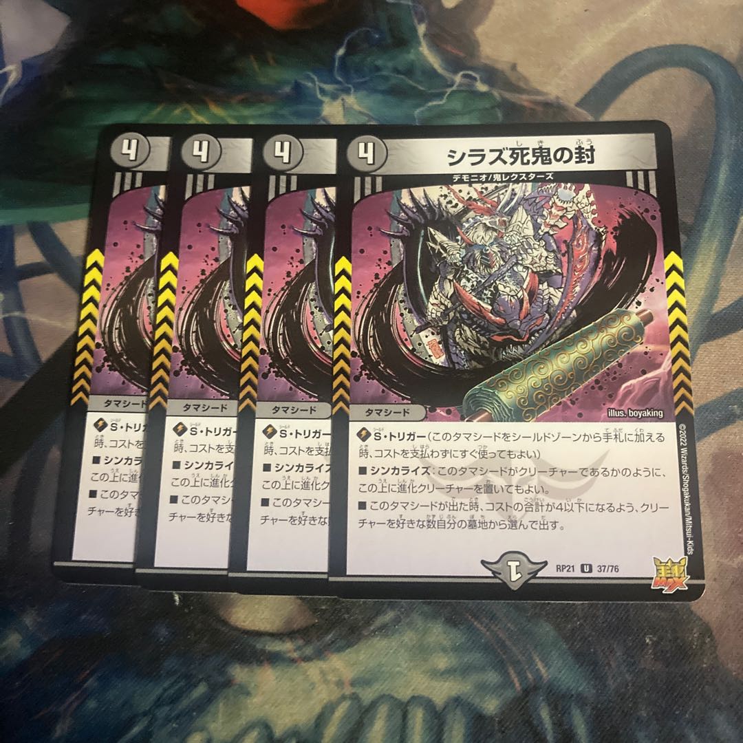 Shiraz Death Demon Seals 4 pieces