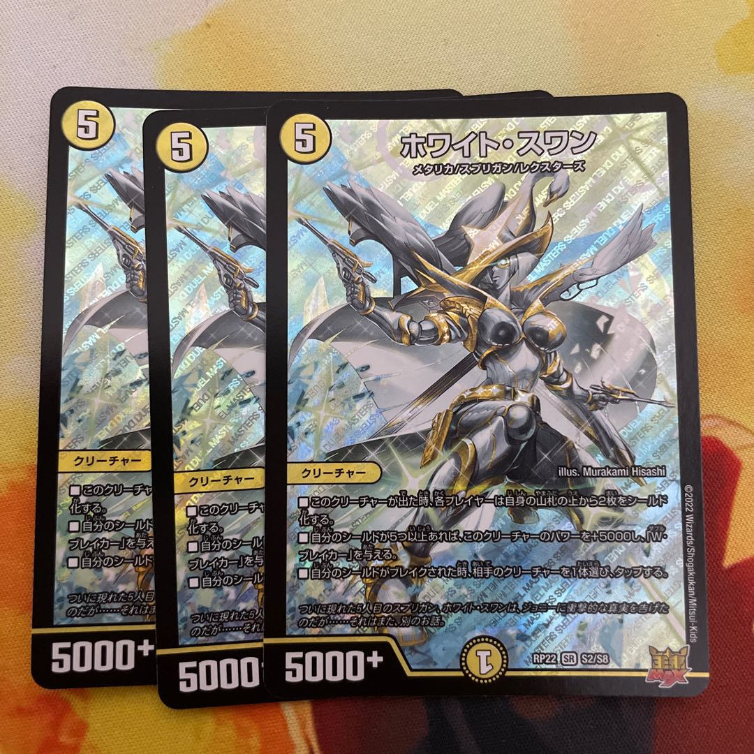 HoWight Swan SR S2/S8