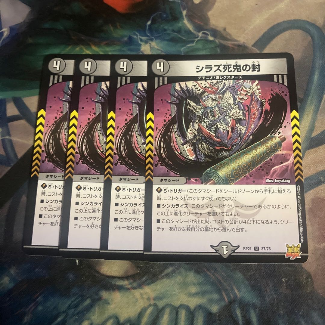 Shiraz Death Demon Seals 4 pieces