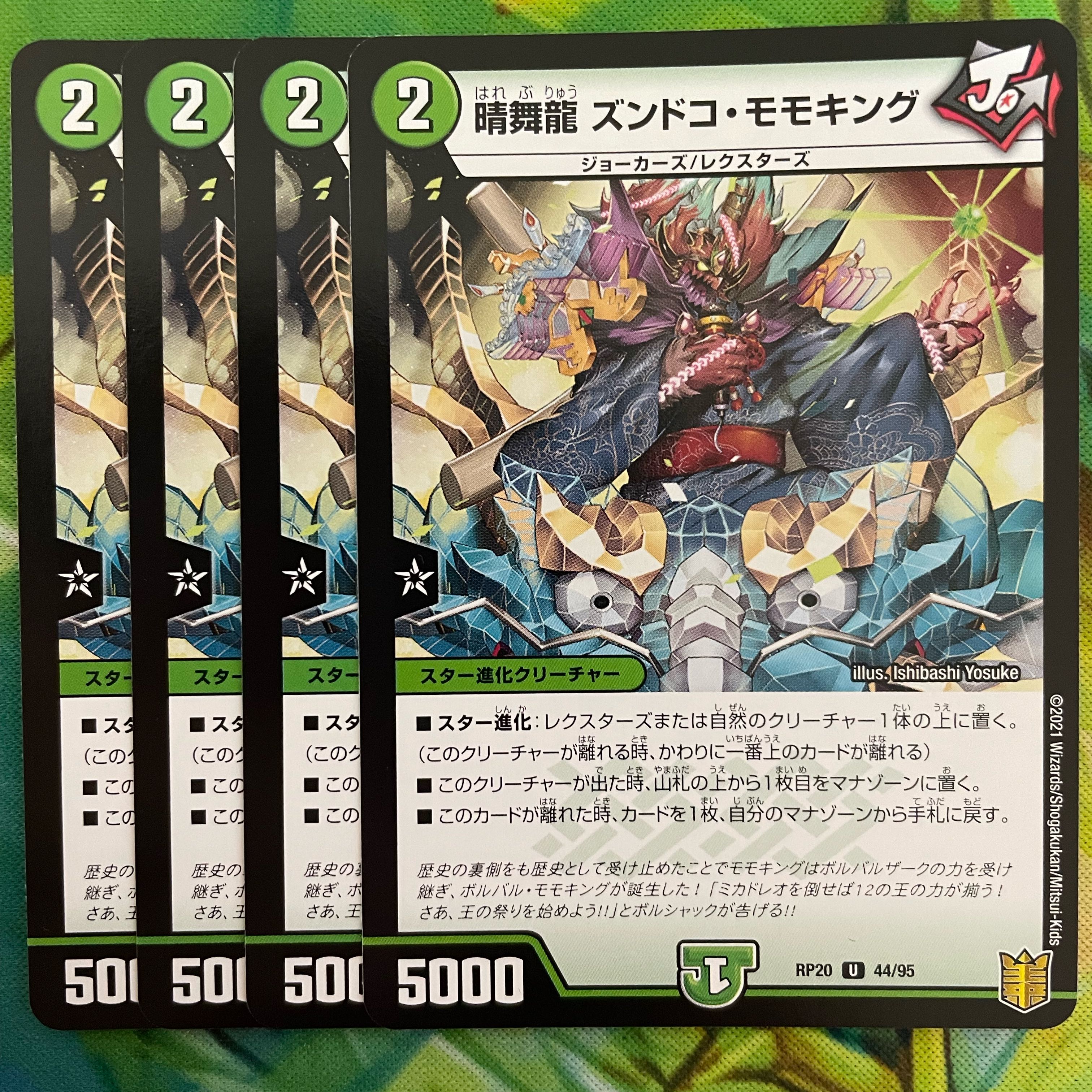 Harumai Ryu Zundoko Momo King U 44/95