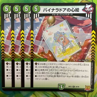 バイナラドアの心絵 R 24/76