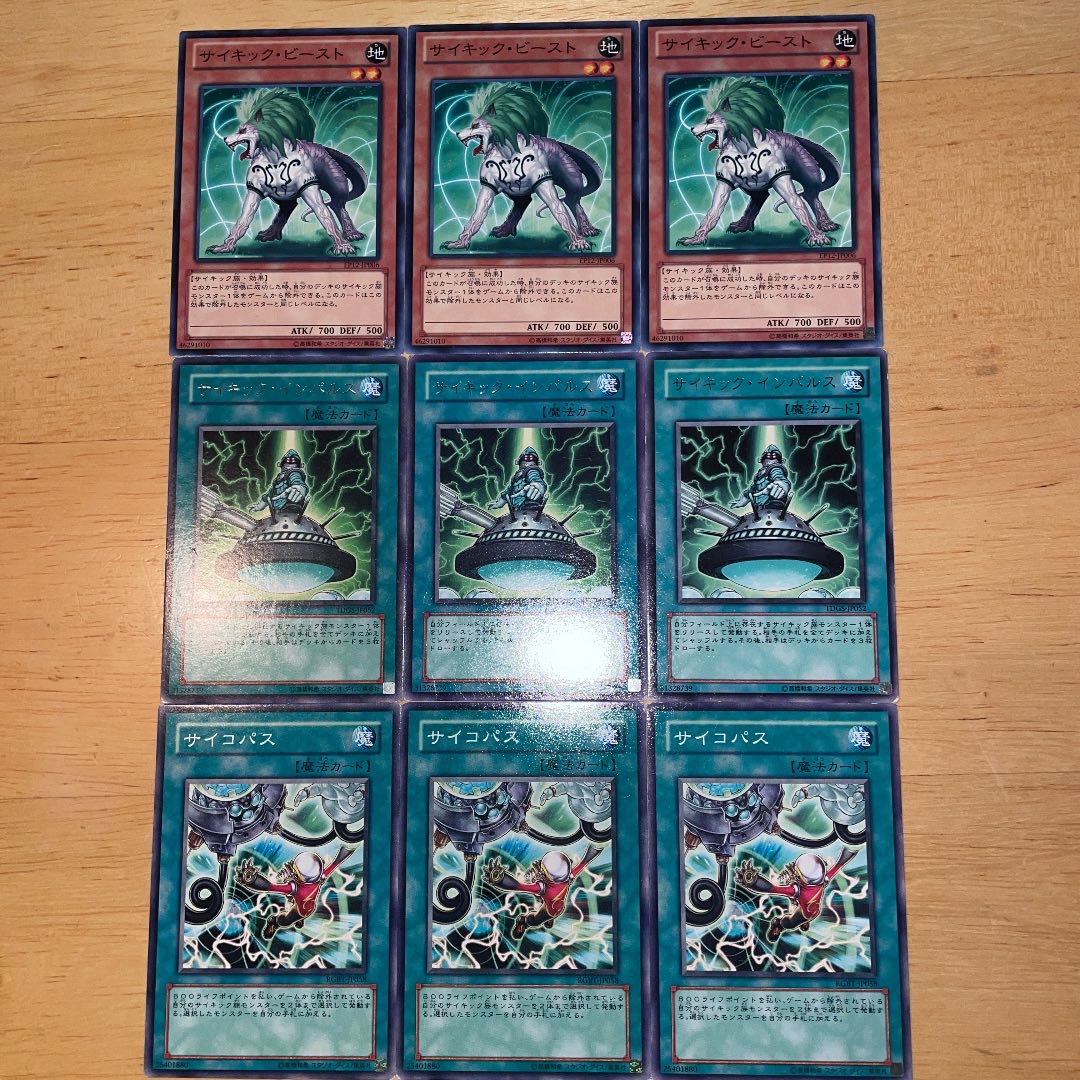 Yu-Gi-Oh Psi-Beast x 3 cards Psychic Path x 3 cards Psi-Impulse x 3 cards